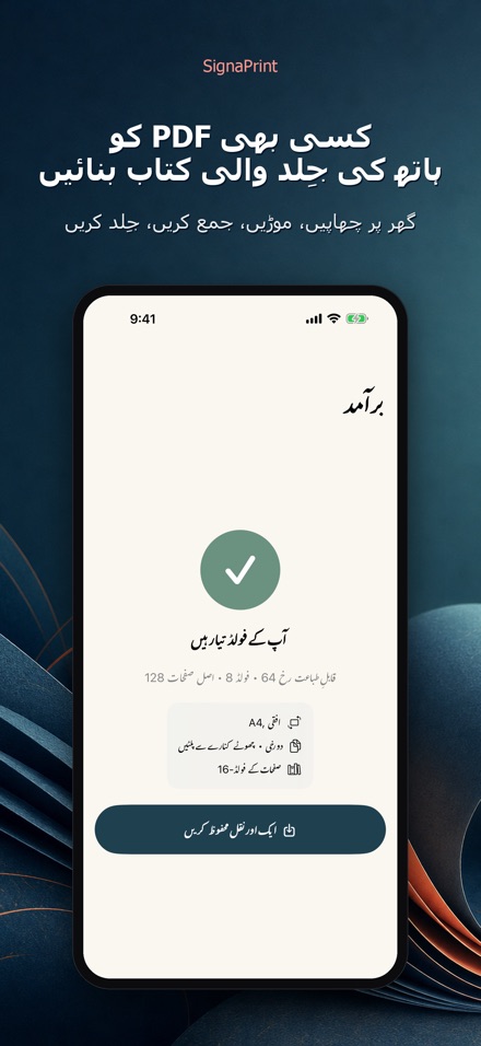 SignaPrint: PDF امپوزیشن