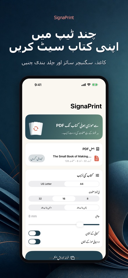 SignaPrint: PDF امپوزیشن 3