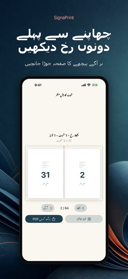 SignaPrint: PDF امپوزیشن 4