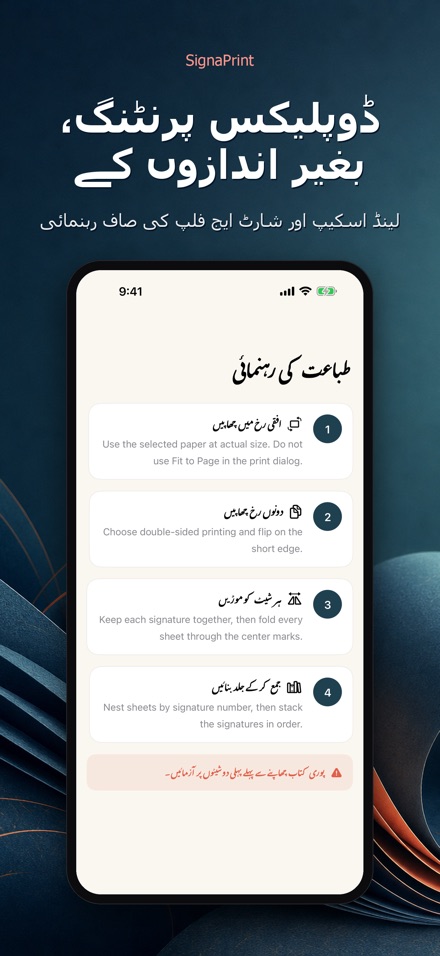 SignaPrint: PDF امپوزیشن 9