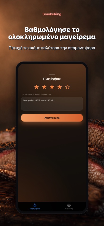 SmokeRing: Ημερολόγιο BBQ 8