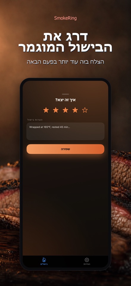 SmokeRing: יומן עישון BBQ 8