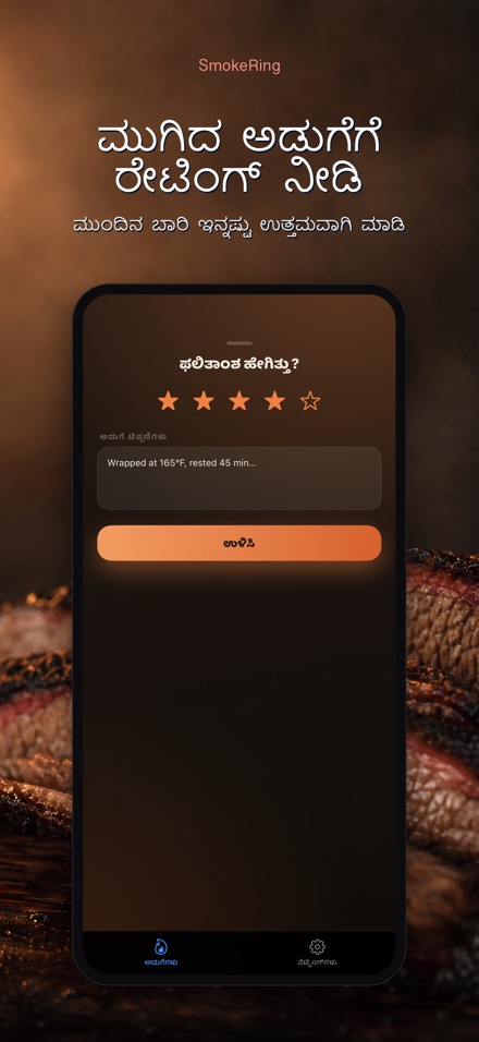 SmokeRing: BBQ ಸ್ಮೋಕ್ ಲಾಗ್ 8