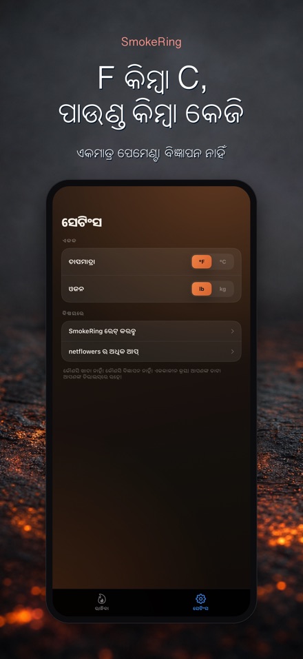 SmokeRing: BBQ ସ୍ମୋକ ଲଗ୍ 10