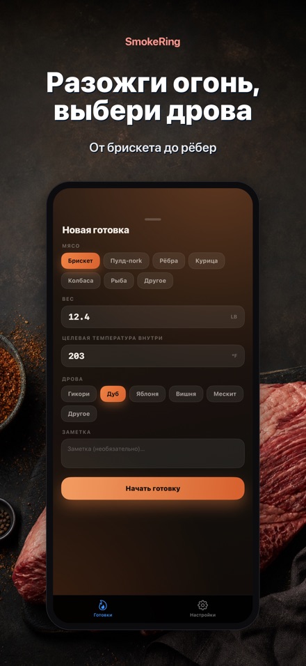 SmokeRing: Дневник Гриля 5