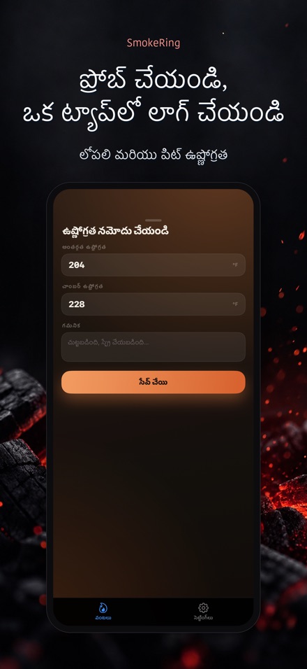 SmokeRing: BBQ స్మోక్ లాగ్ 2