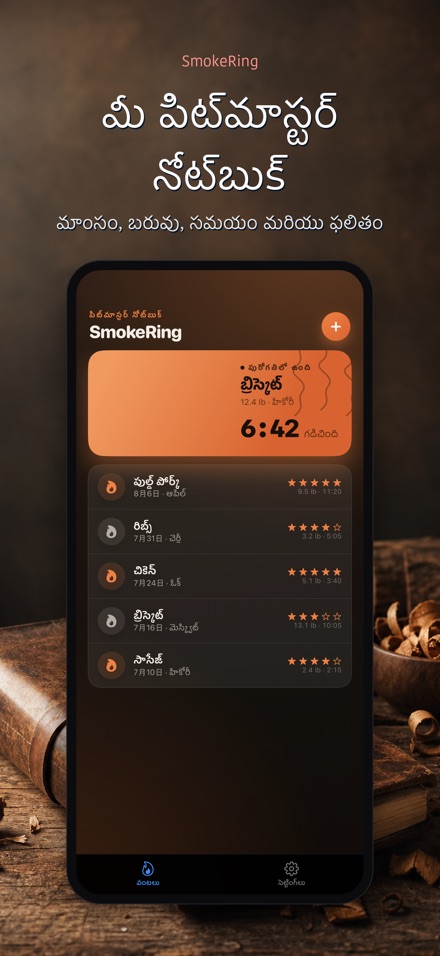 SmokeRing: BBQ స్మోక్ లాగ్ 4