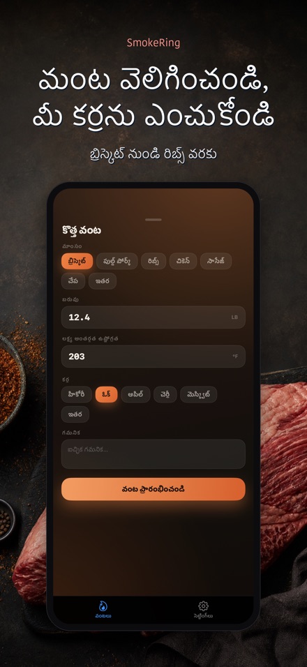 SmokeRing: BBQ స్మోక్ లాగ్ 5