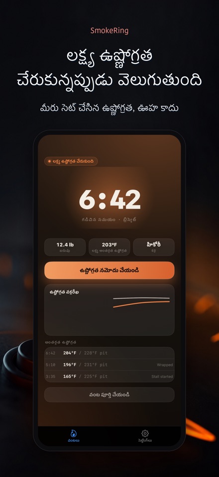 SmokeRing: BBQ స్మోక్ లాగ్ 7