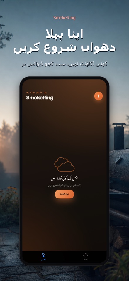 SmokeRing: BBQ سموک لاگ 9