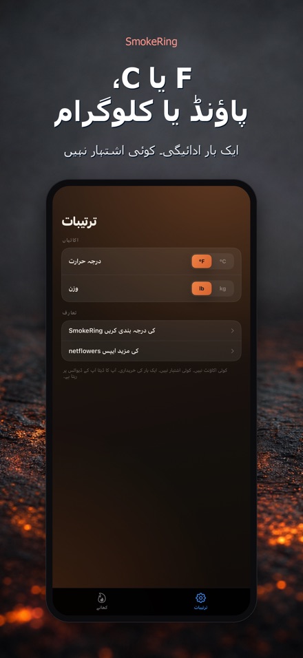 SmokeRing: BBQ سموک لاگ 10
