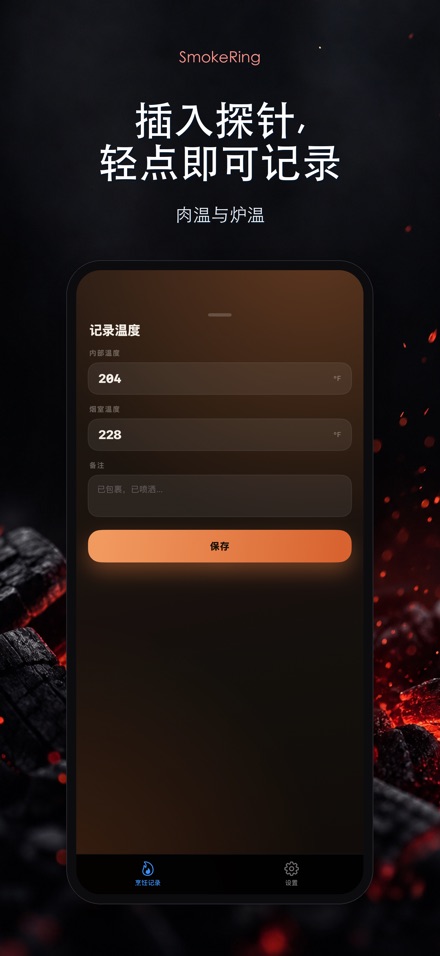 SmokeRing: BBQ烟熏记录 2