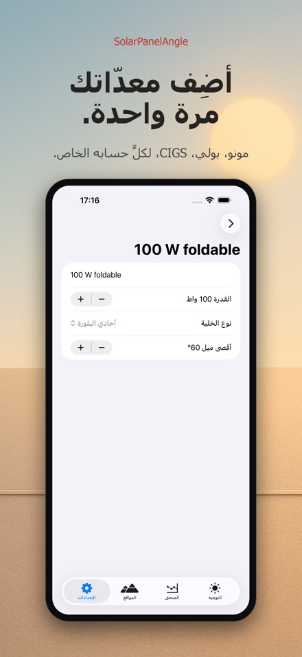SolarPanelAngle: زاوية شمسية 8