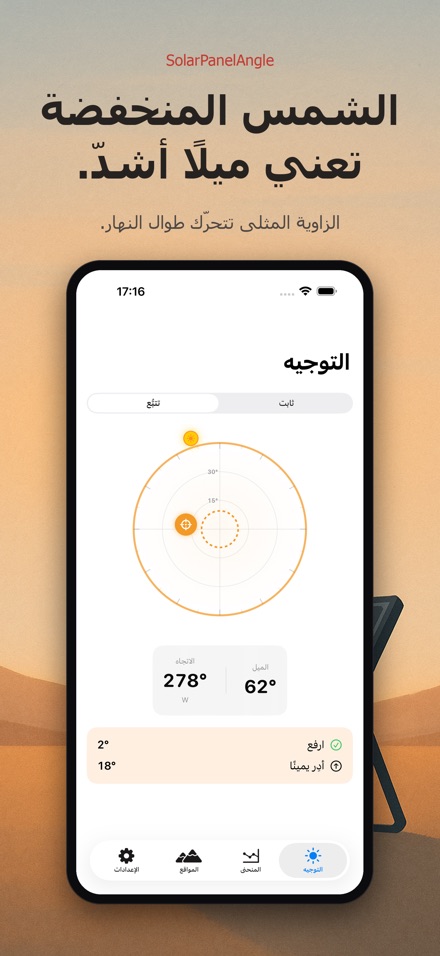 SolarPanelAngle: زاوية شمسية 9