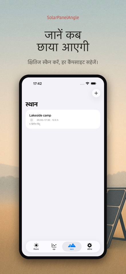 सोलर पैनल एंगल: निशाना 6