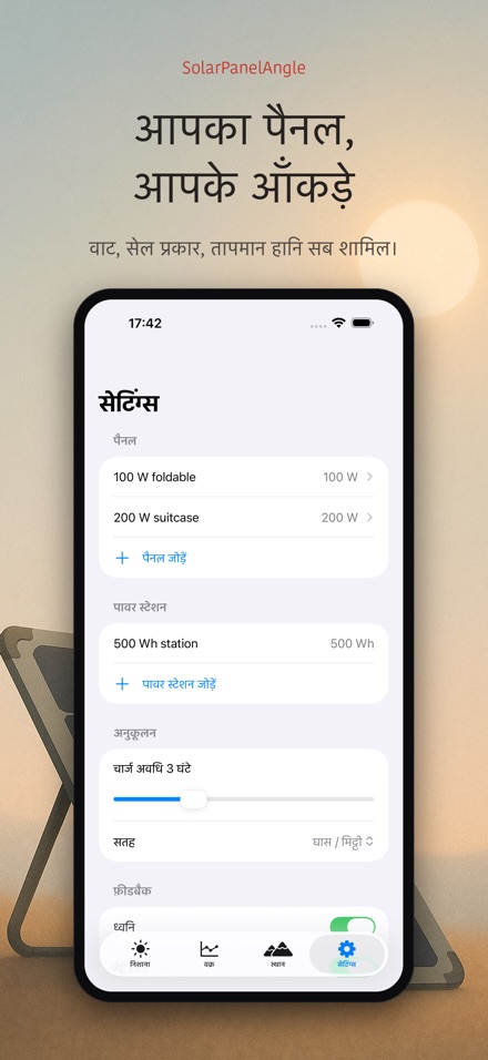 सोलर पैनल एंगल: निशाना 7