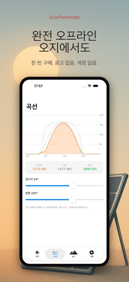 태양광 패널 각도 조준 10