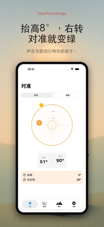 太阳能板角度|追光调角 2