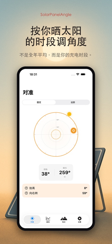 太阳能板角度|追光调角 3