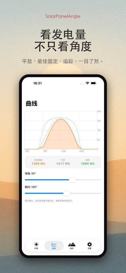 太阳能板角度|追光调角 4
