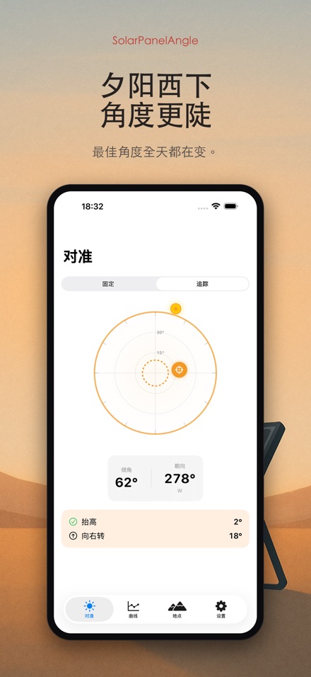 太阳能板角度|追光调角 9