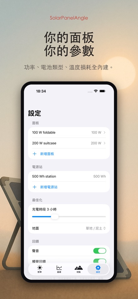 太陽能板角度|追光調角 7