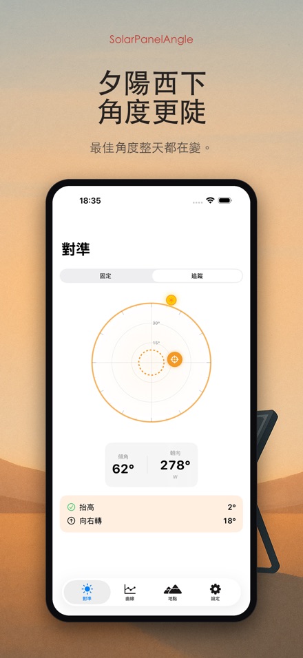 太陽能板角度|追光調角 9