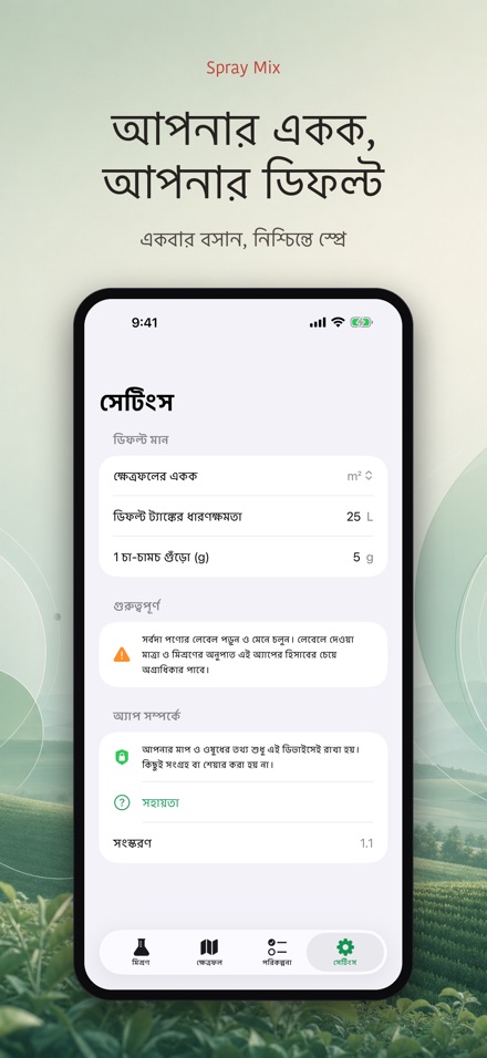 Spray Mix: দ্রবণ ক্যালকুলেটর 9