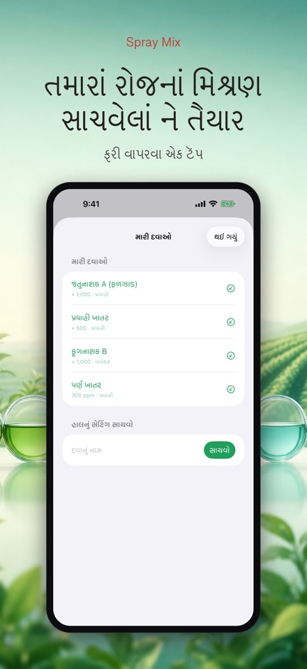 Spray Mix: દવા દ્રાવણ ગણતરી 2