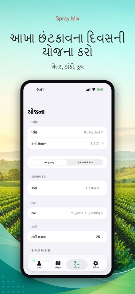 Spray Mix: દવા દ્રાવણ ગણતરી 7