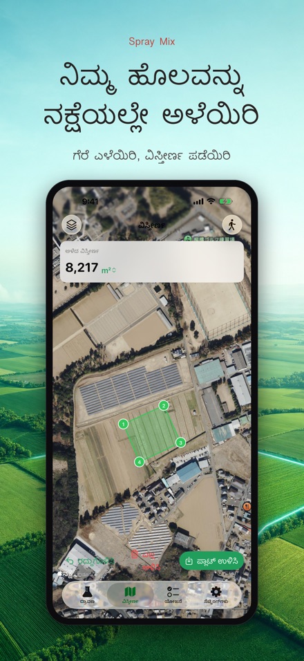 Spray Mix: ಸಿಂಪರಣೆ ಲೆಕ್ಕ 5