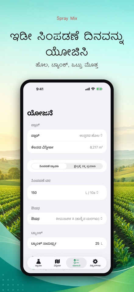 Spray Mix: ಸಿಂಪರಣೆ ಲೆಕ್ಕ 7
