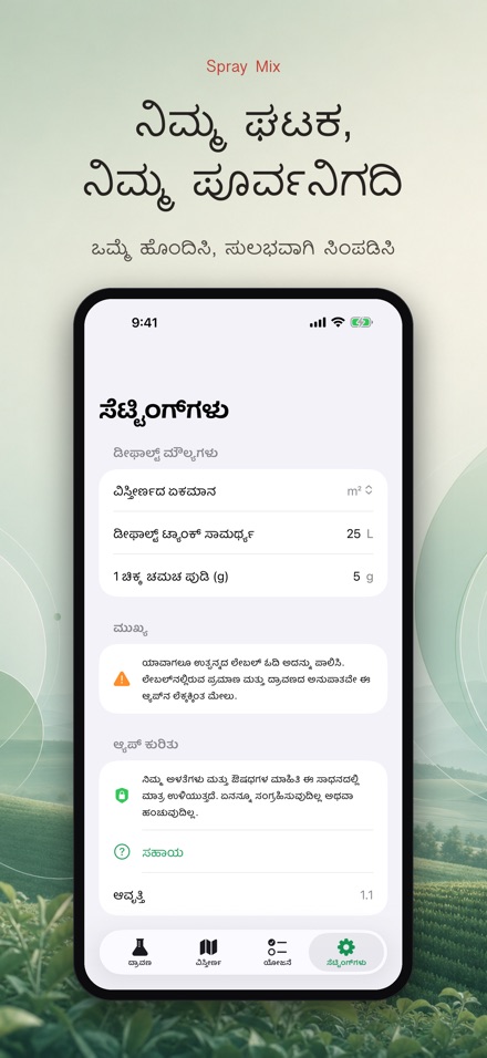 Spray Mix: ಸಿಂಪರಣೆ ಲೆಕ್ಕ 9