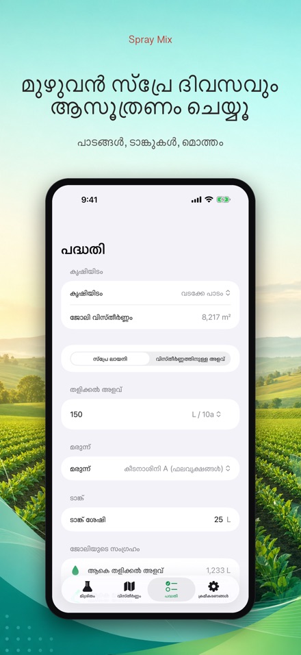 Spray Mix: മരുന്ന് കണക്ക് 7