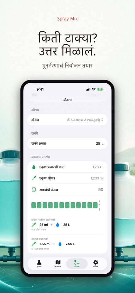 Spray Mix: औषध द्रावण हिशेब 8