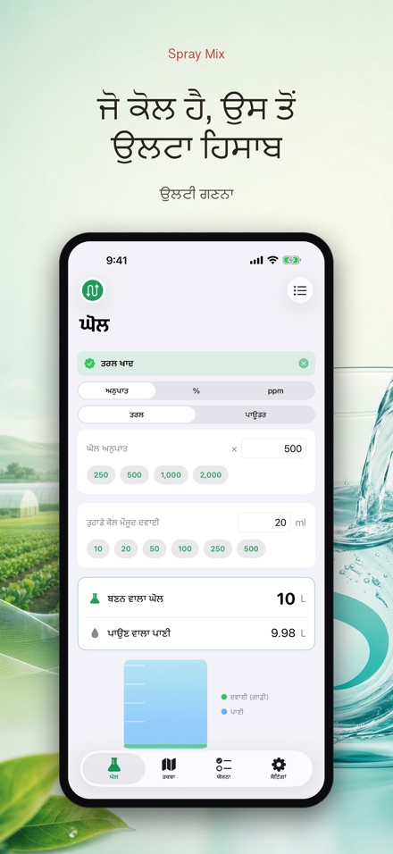 Spray Mix: ਦਵਾਈ ਘੋਲ ਕੈਲਕੁਲੇਟਰ 4