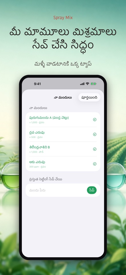 Spray Mix: మందు లెక్క యాప్ 2