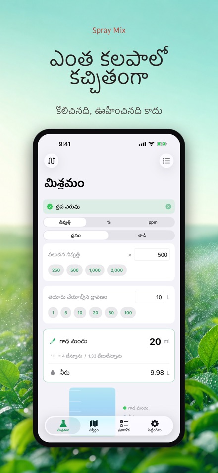 Spray Mix: మందు లెక్క యాప్ 3