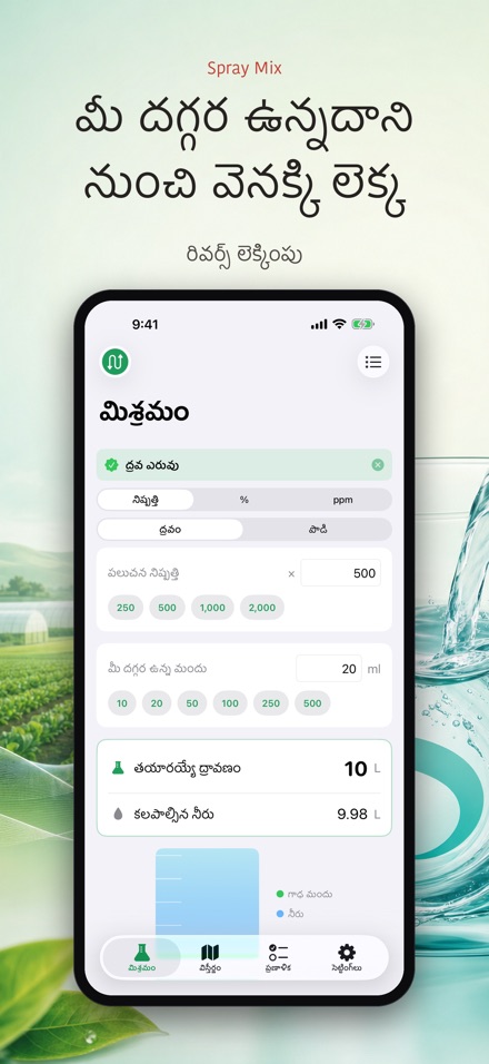Spray Mix: మందు లెక్క యాప్ 4