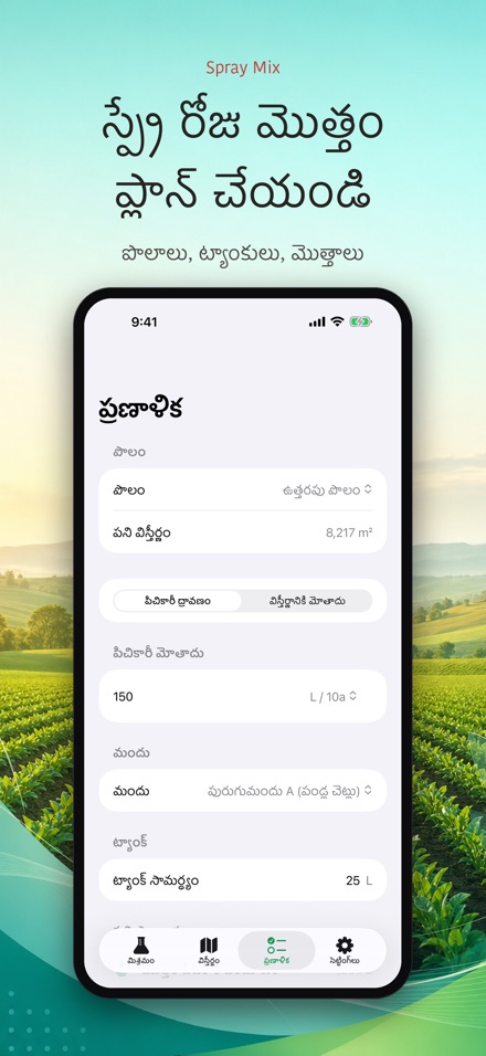 Spray Mix: మందు లెక్క యాప్ 7