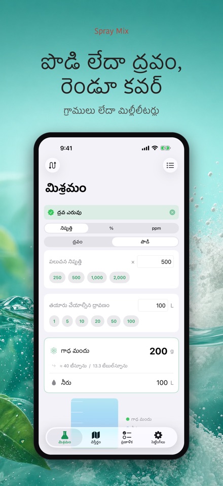 Spray Mix: మందు లెక్క యాప్ 10