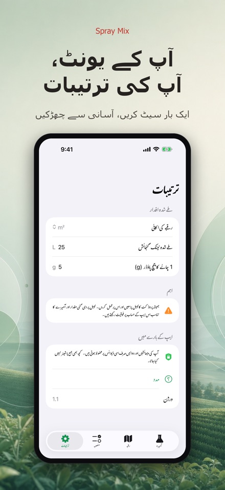 Spray Mix: دوا گھول کیلکولیٹر 9