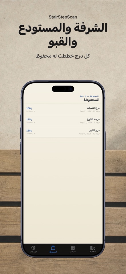 حاسبة السلالم: تصميم ونجارة 8