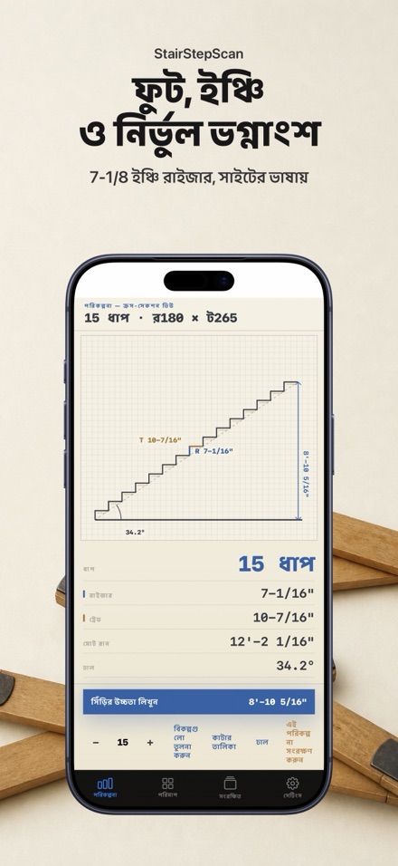 সিঁড়ি ক্যালকুলেটর ও নকশা 7