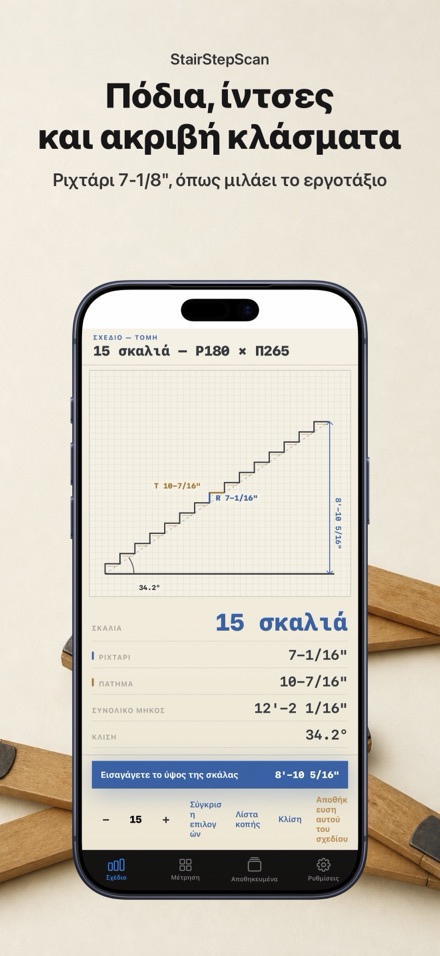 Υπολογιστής σκάλας & κοπής 7