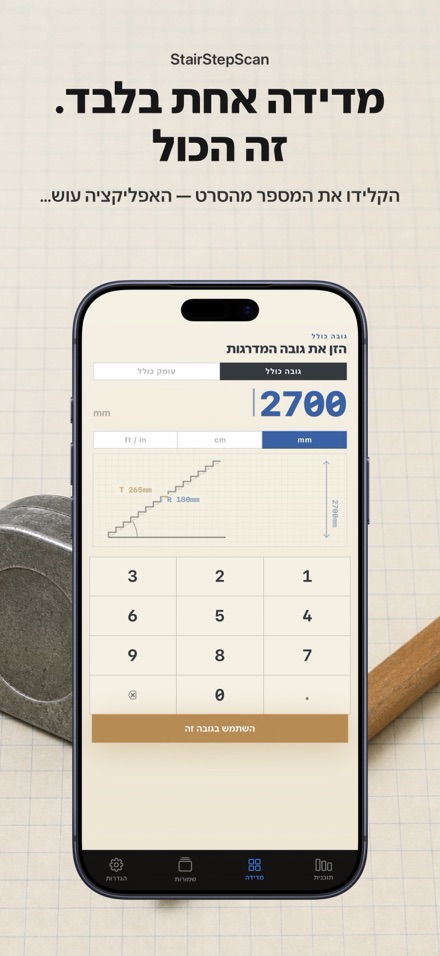 מחשבון מדרגות ורשימת חיתוך 2