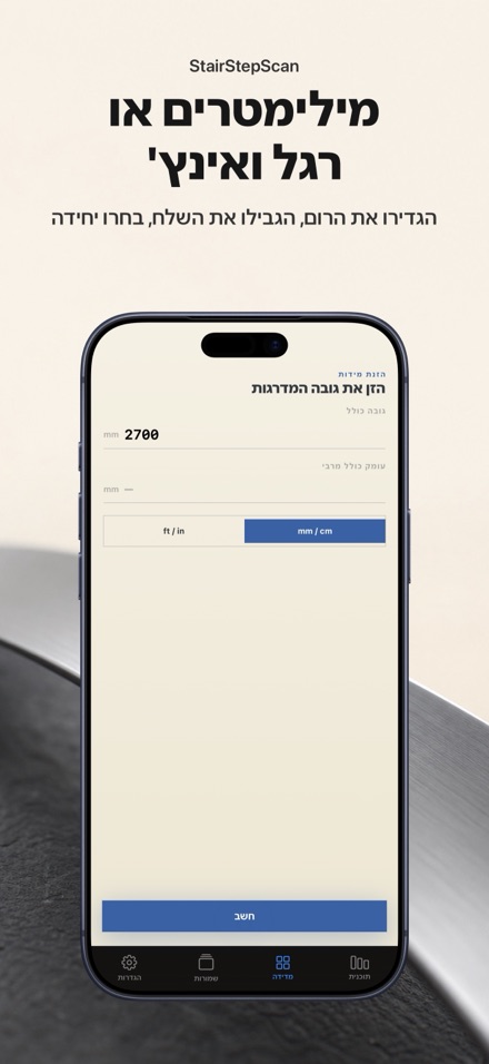 מחשבון מדרגות ורשימת חיתוך 6