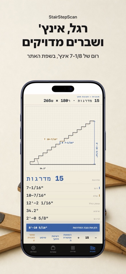 מחשבון מדרגות ורשימת חיתוך 7