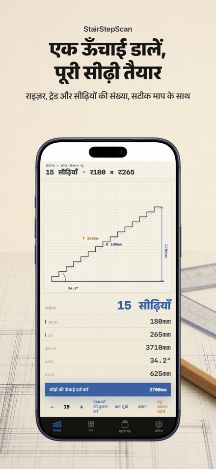 सीढ़ी कैलकुलेटर: योजना 1