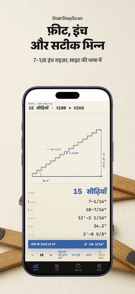 सीढ़ी कैलकुलेटर: योजना 7